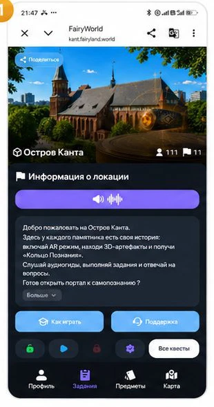 Экран локации «Остров Канта» в Telegram: история места и список квестов
