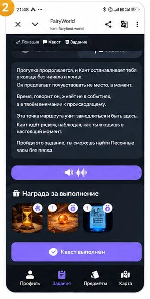 Экран квеста: задание на точке и награда за выполнение