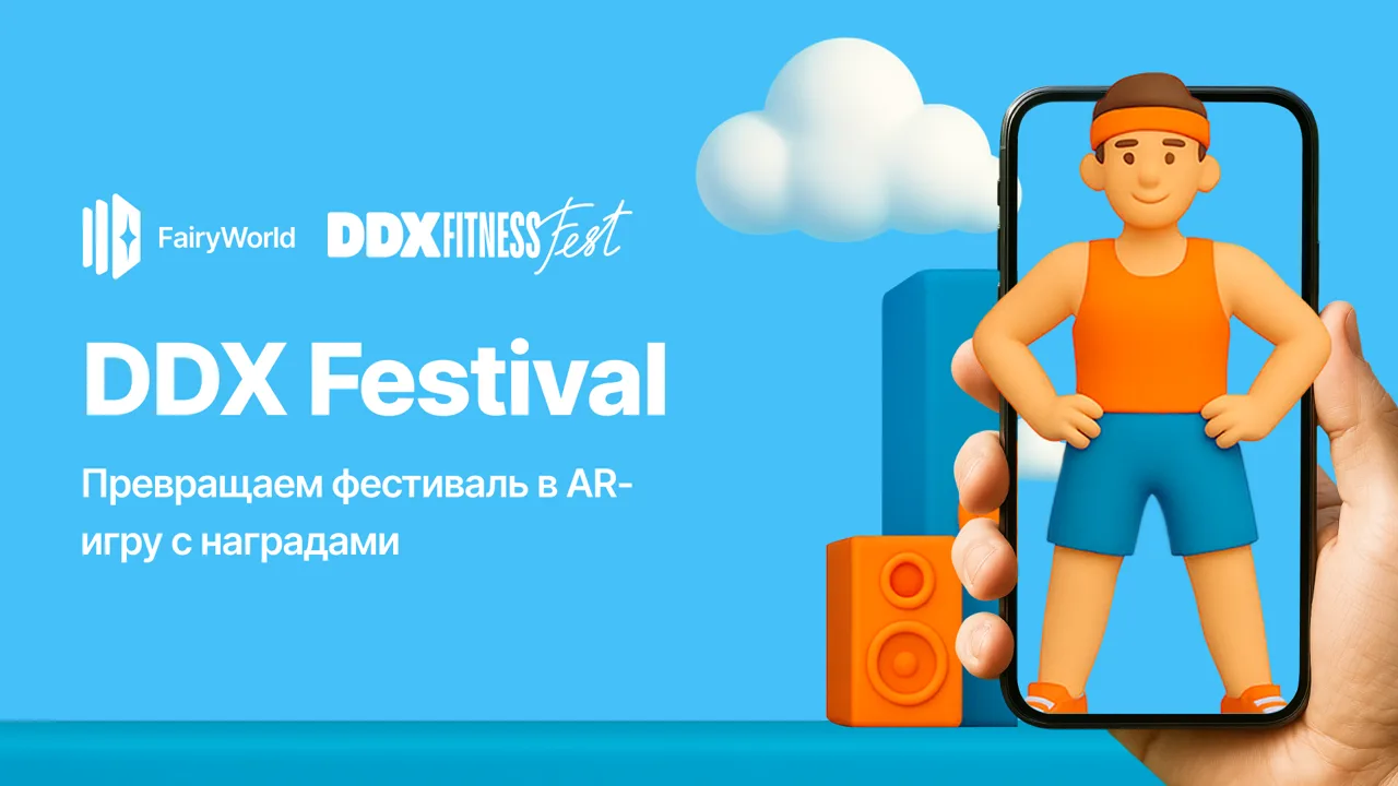 DDX Fitness FEST 2025: игровой маршрут по зонам фестиваля в Telegram